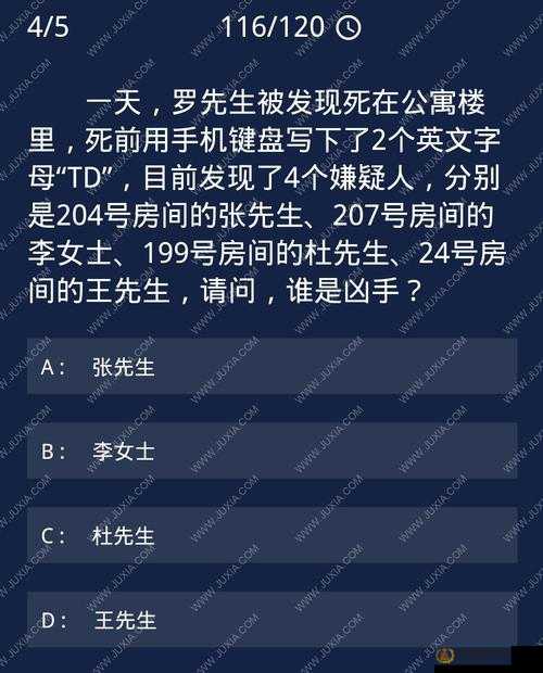 犯罪大师6月29日每日任务详细解析与答案全面分享