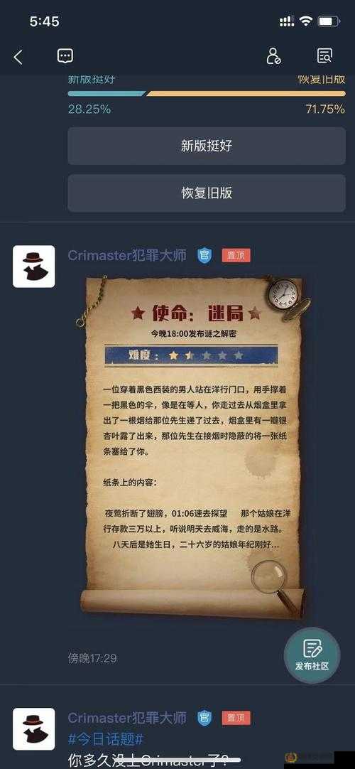 犯罪大师Crimaster推理学院具体开启时间及其影响因素深度探析